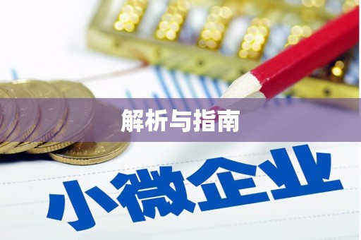 树林解析与指南