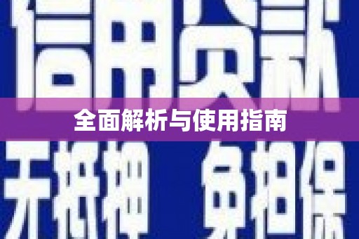 树林全面解析与使用指南