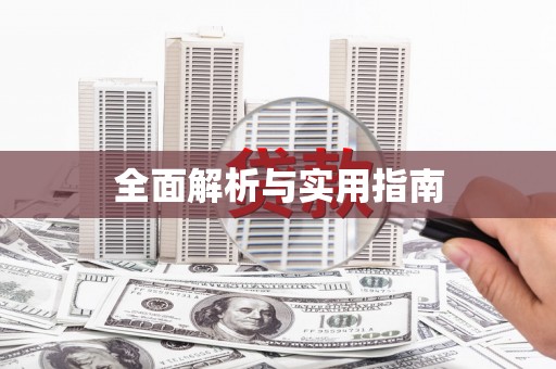 树林全面解析与实用指南 树林全面解析与实用指南