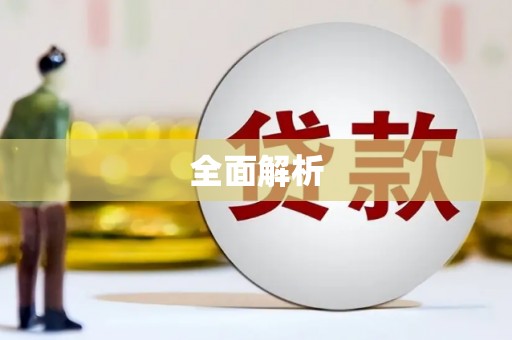 树林全面解析